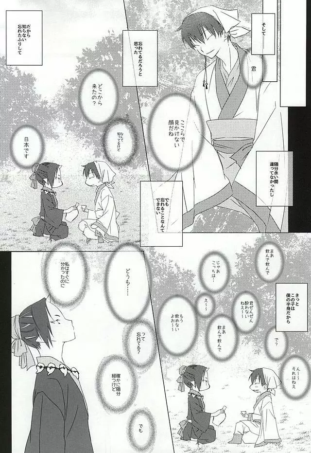 あ、育てたのは僕でした - page5