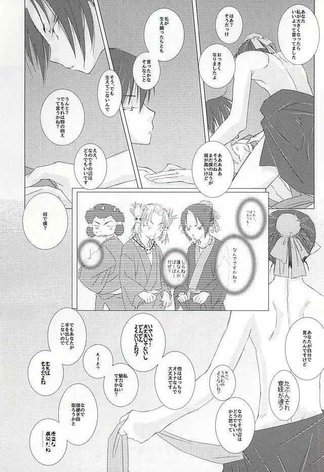 あ、育てたのは僕でした - page8