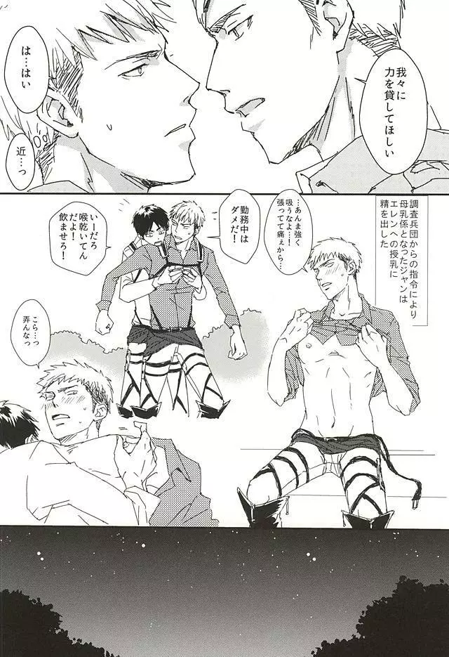 ニャンキルくんと母乳ジャンくんの本 - page17