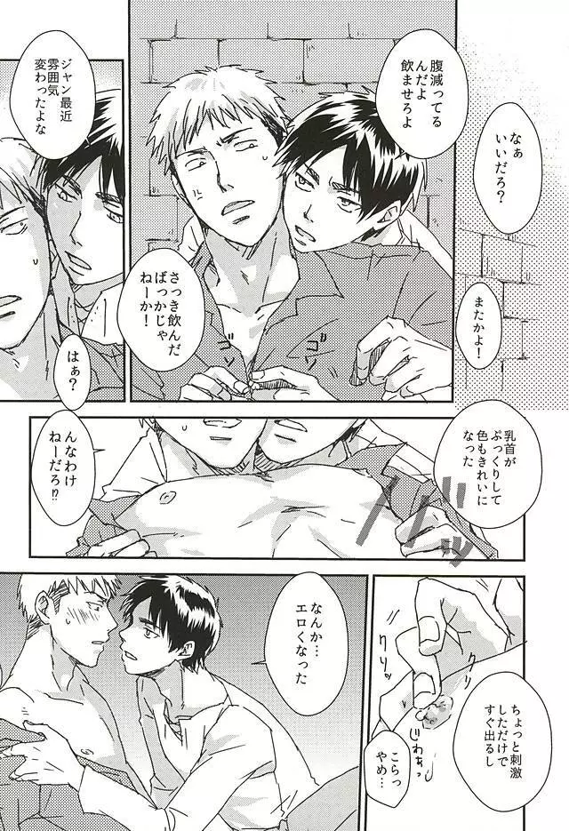 ニャンキルくんと母乳ジャンくんの本 - page21