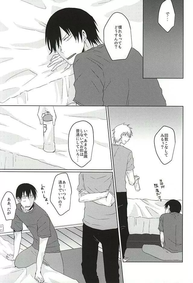 いってくれなきゃわからない - page11