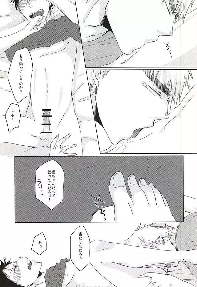 いってくれなきゃわからない - page14