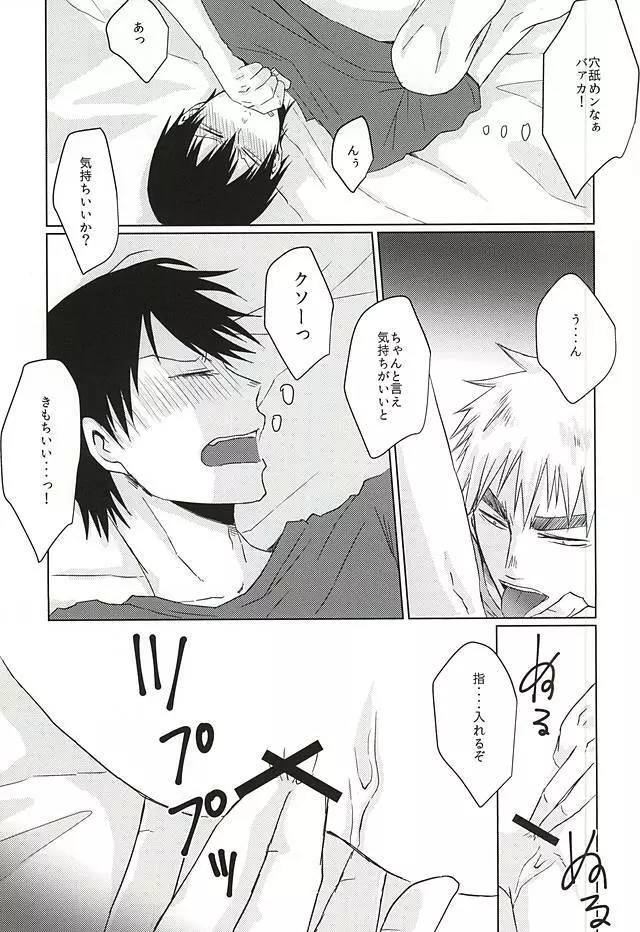 いってくれなきゃわからない - page16