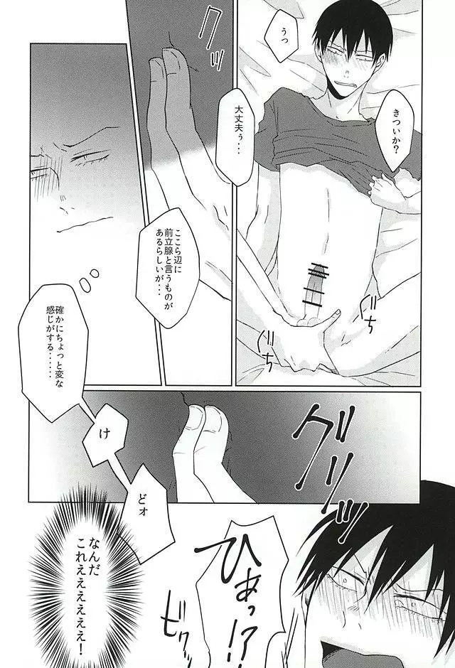 いってくれなきゃわからない - page17