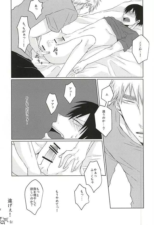 いってくれなきゃわからない - page18