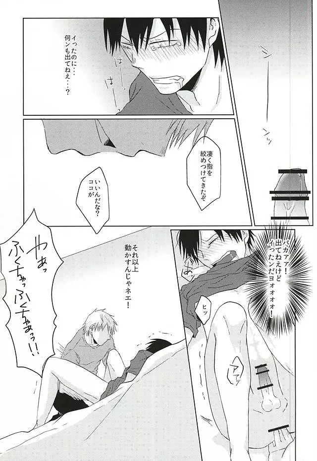 いってくれなきゃわからない - page20