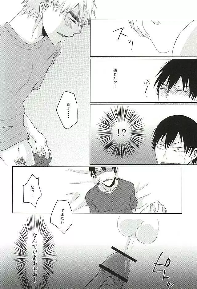 いってくれなきゃわからない - page21