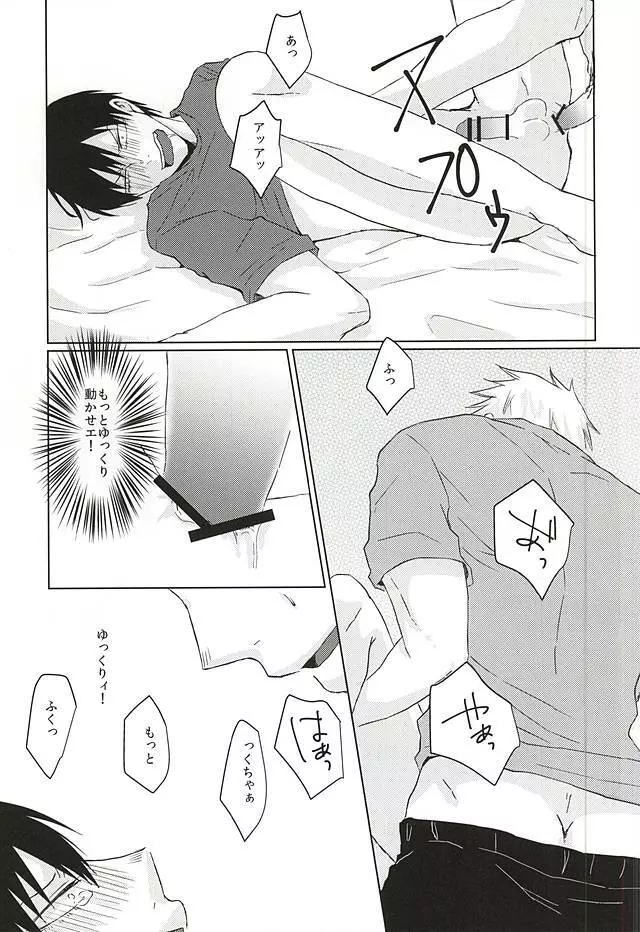 いってくれなきゃわからない - page22