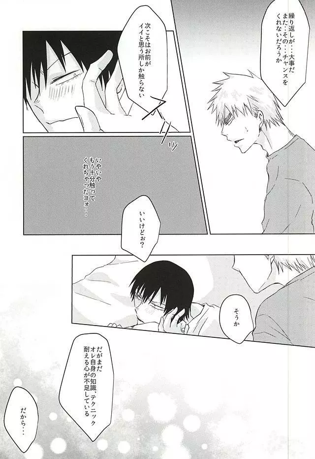 いってくれなきゃわからない - page30