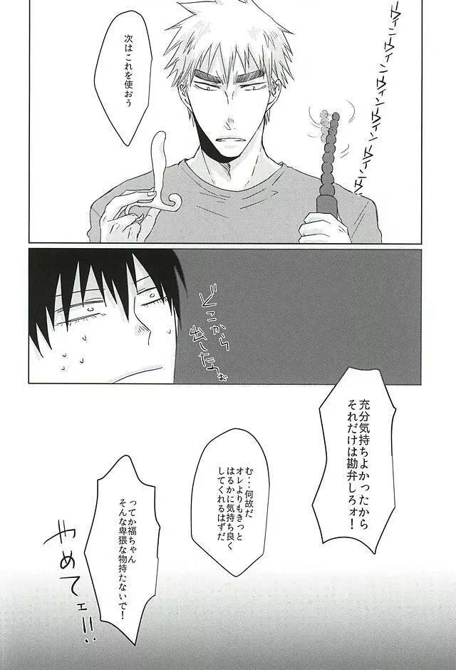 いってくれなきゃわからない - page31