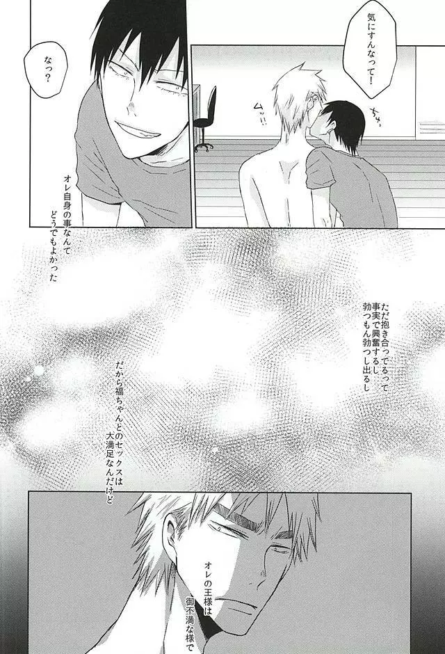 いってくれなきゃわからない - page5