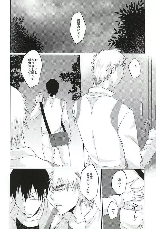 いってくれなきゃわからない - page7