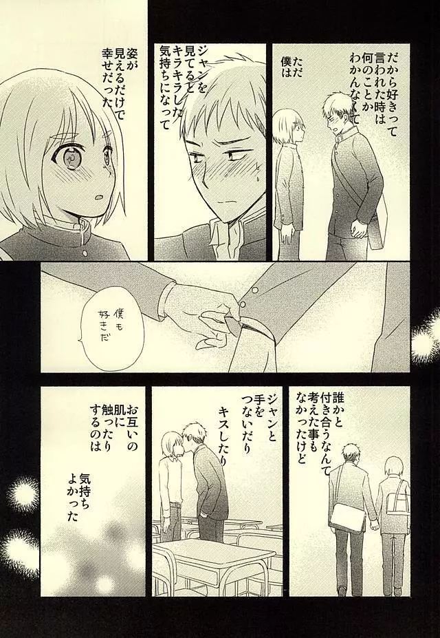 ノックしないジャン - page10