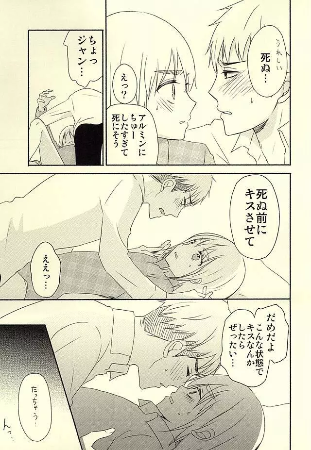 ノックしないジャン - page12