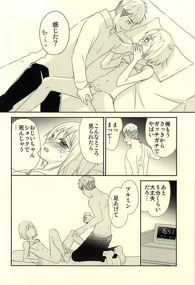 ノックしないジャン - page17