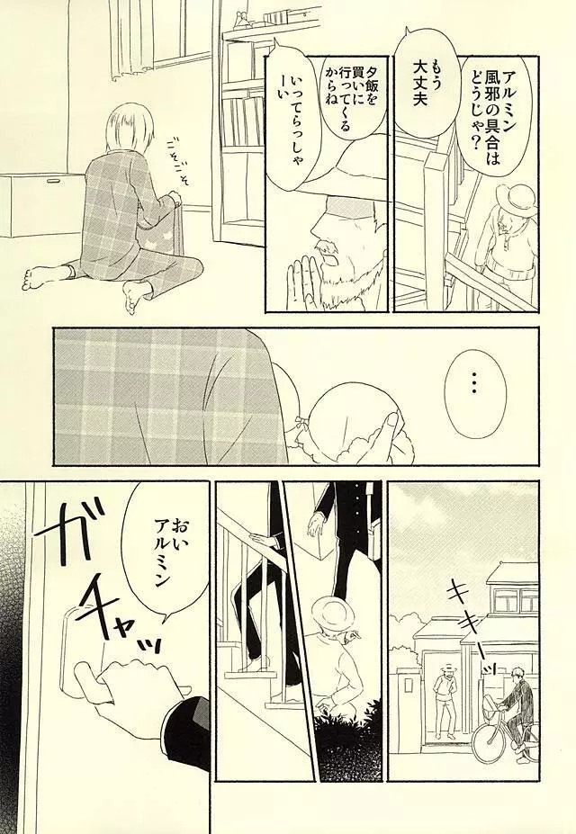 ノックしないジャン - page2