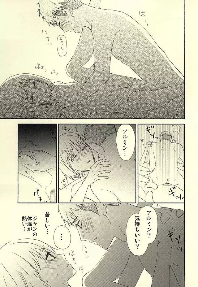 ノックしないジャン - page20