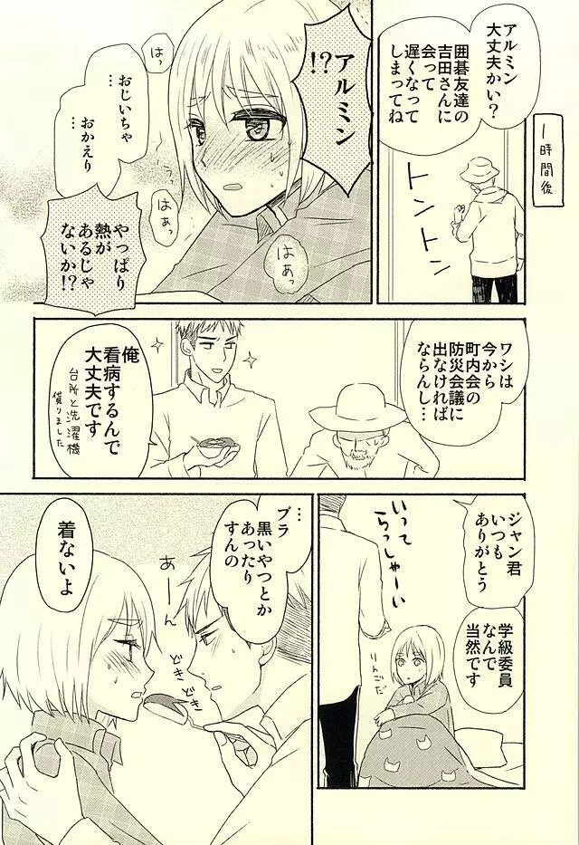 ノックしないジャン - page25