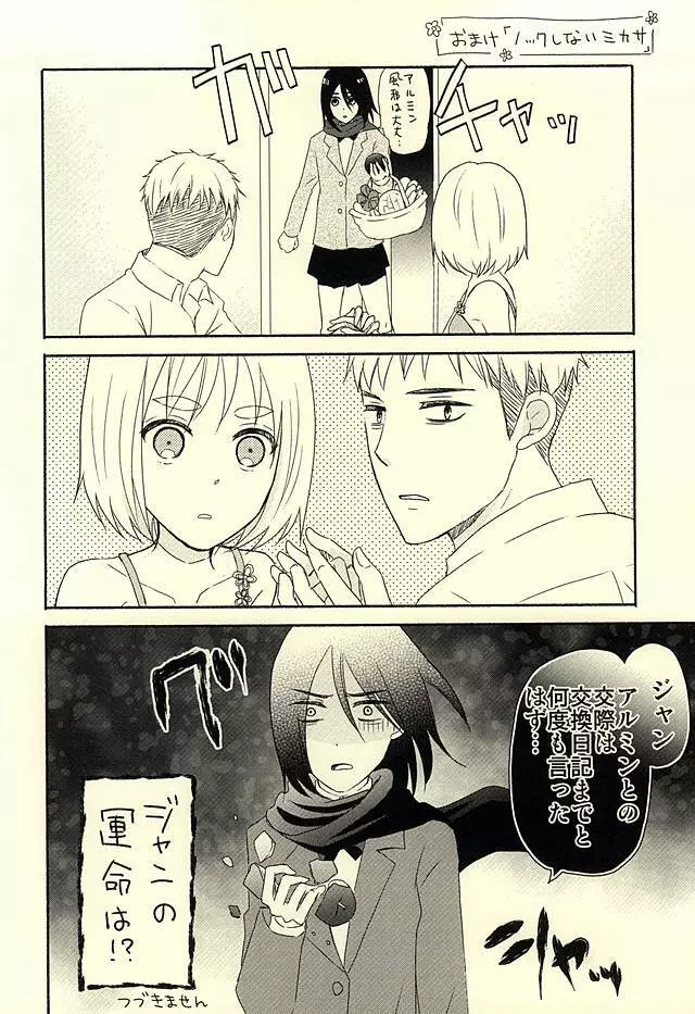 ノックしないジャン - page27