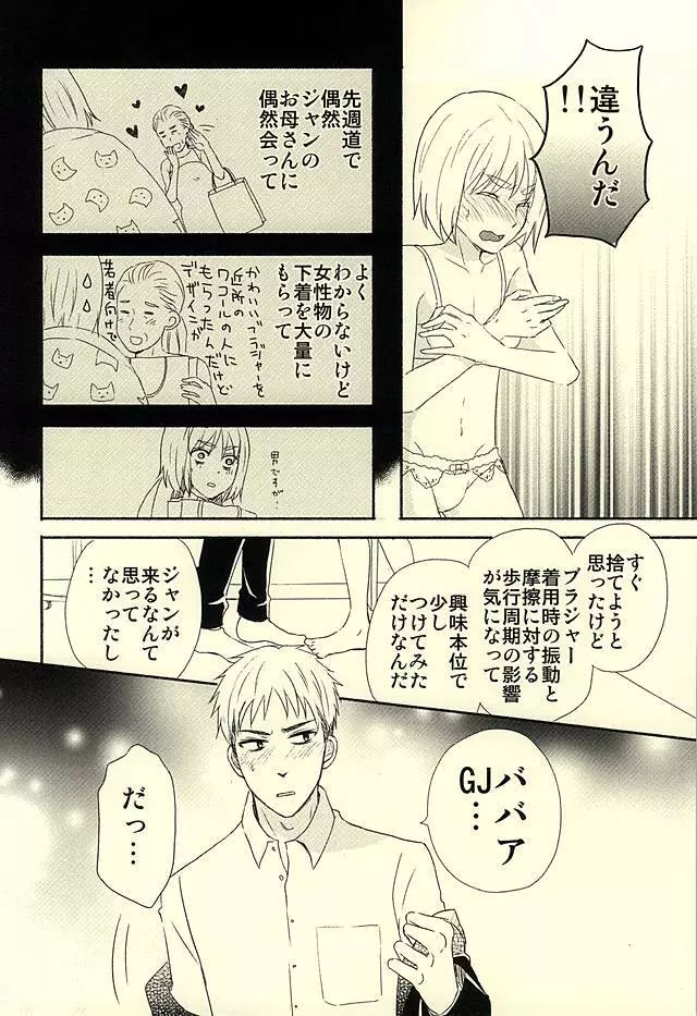 ノックしないジャン - page5