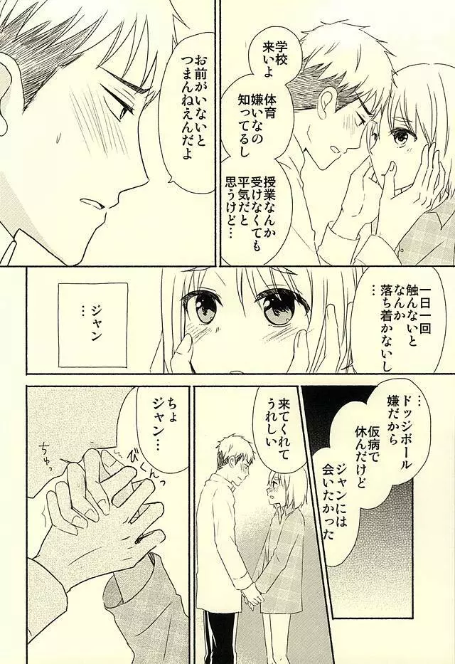 ノックしないジャン - page7