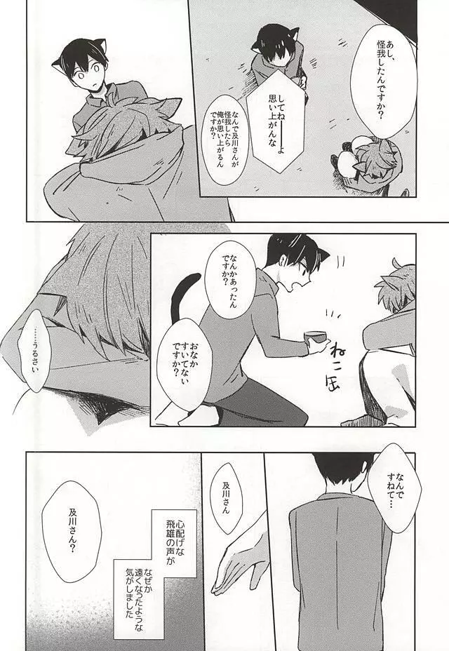 猫になった及川さん - page13