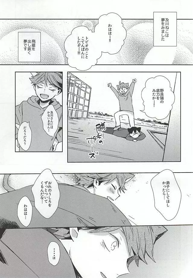 猫になった及川さん - page14