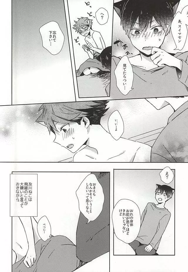 猫になった及川さん - page19