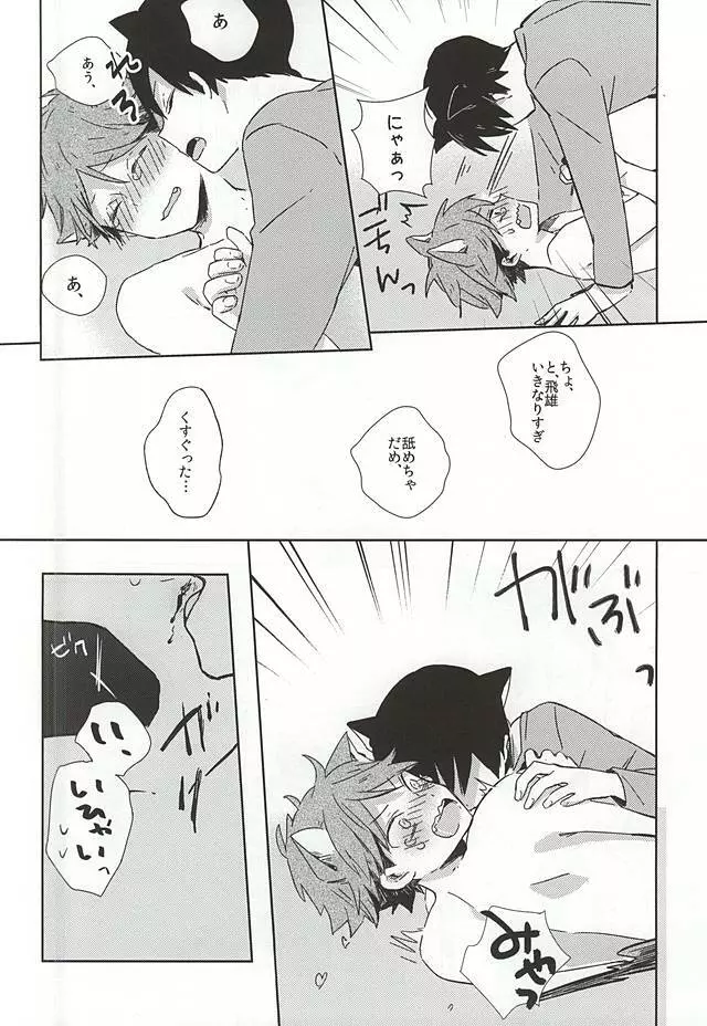 猫になった及川さん - page21