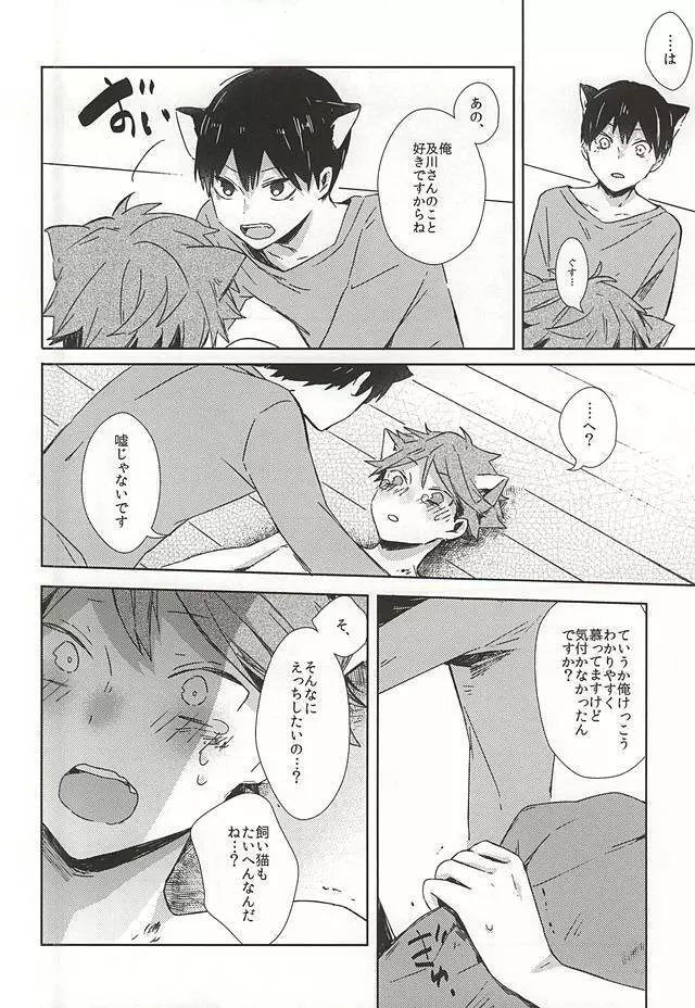 猫になった及川さん - page23