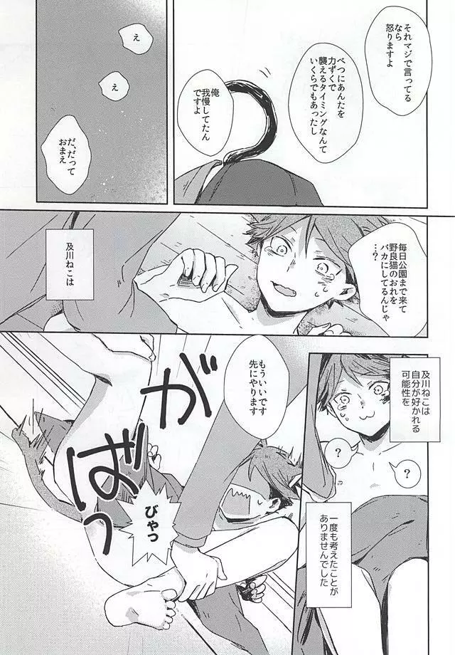 猫になった及川さん - page24