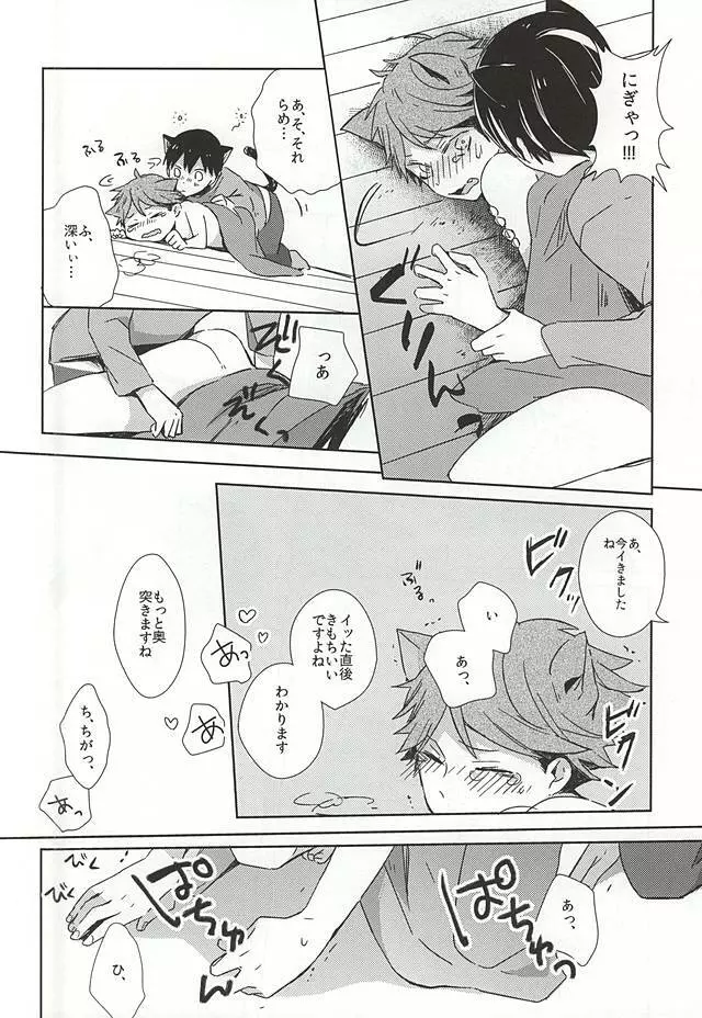 猫になった及川さん - page27