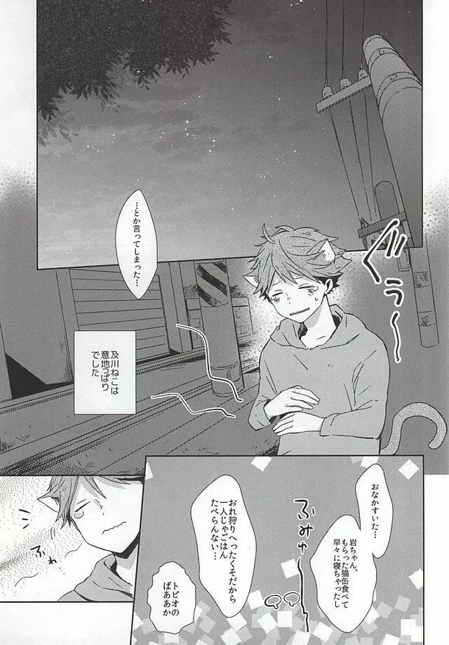 猫になった及川さん - page6