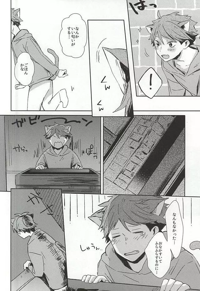 猫になった及川さん - page7