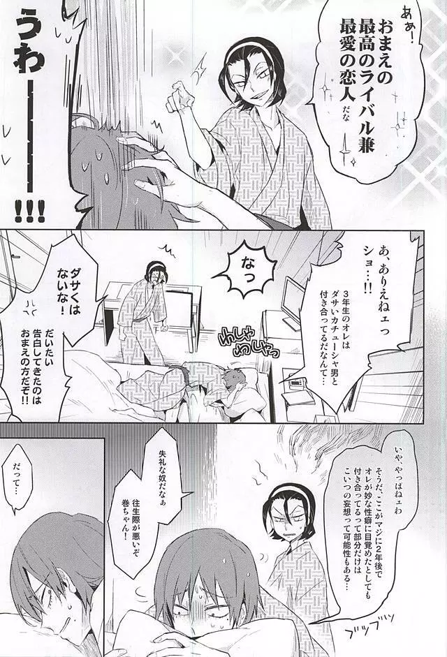 愛するおまえに復讐を - page10