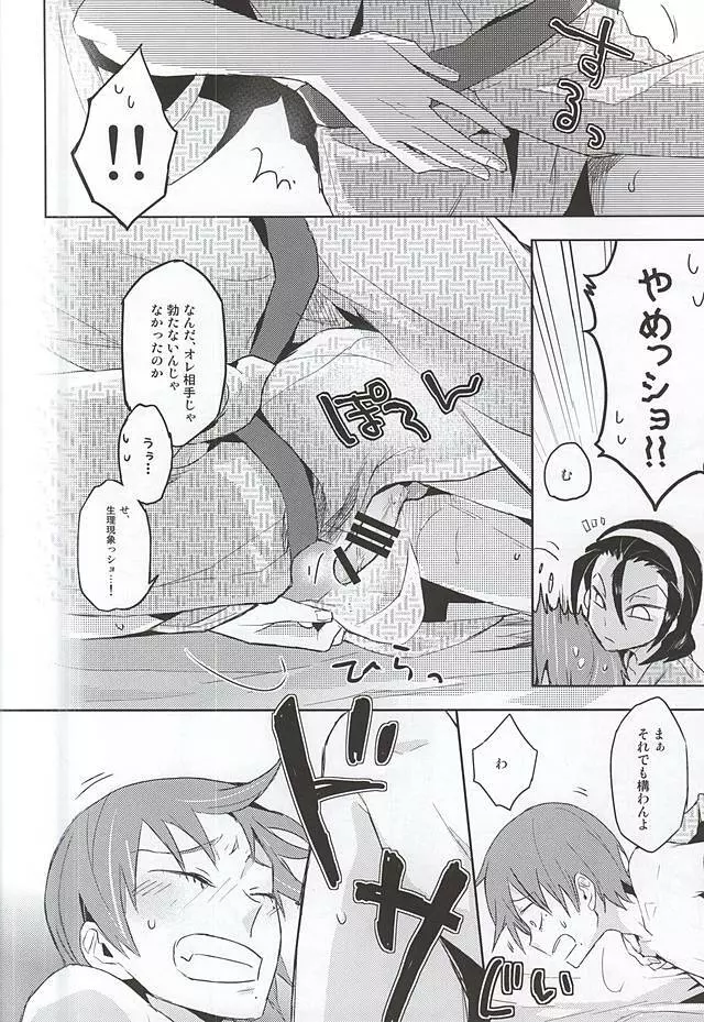 愛するおまえに復讐を - page15