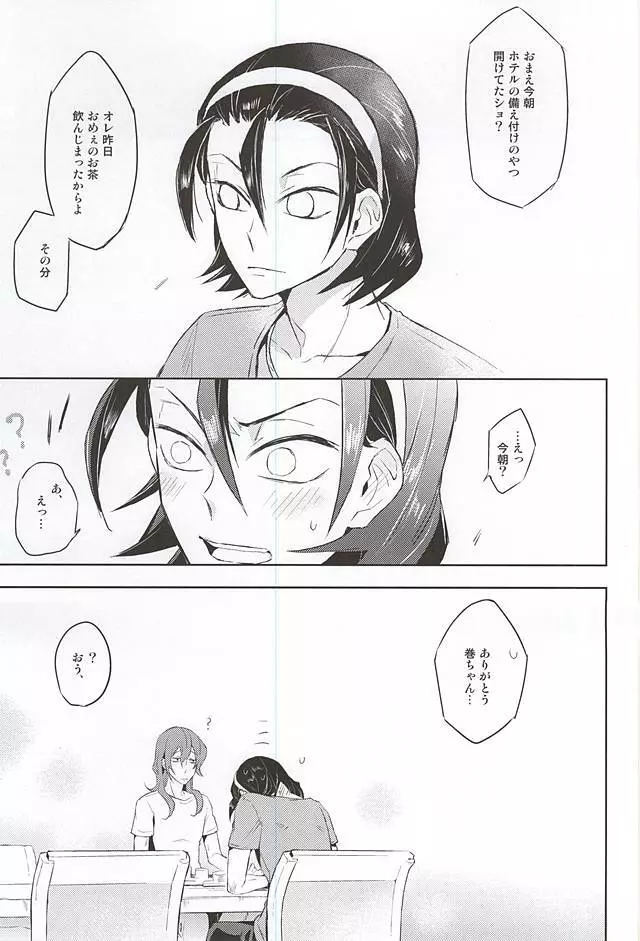 愛するおまえに復讐を - page25