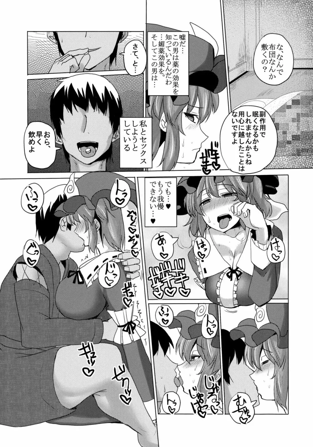 ヤク漬け長竿中毒亡霊 - page10