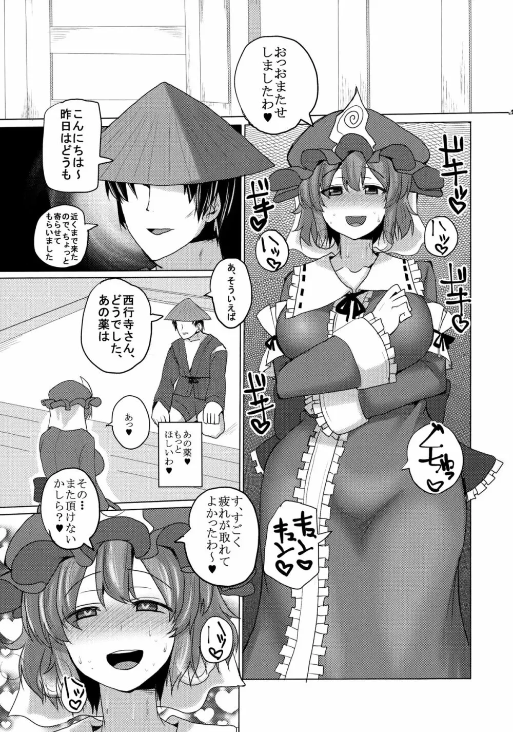 ヤク漬け長竿中毒亡霊 - page8