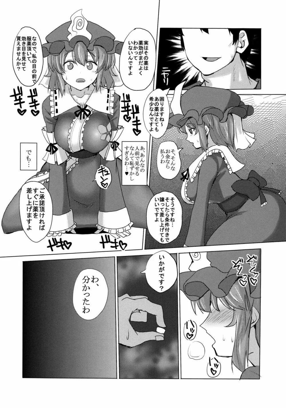 ヤク漬け長竿中毒亡霊 - page9