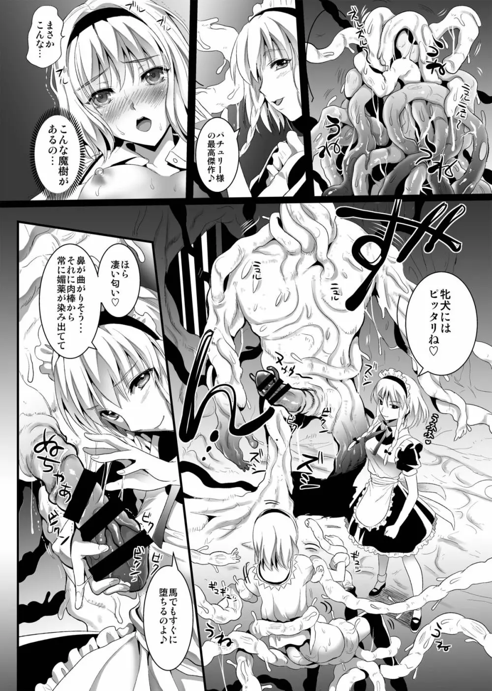 捕らわれアリス 糞肉便器 - page20