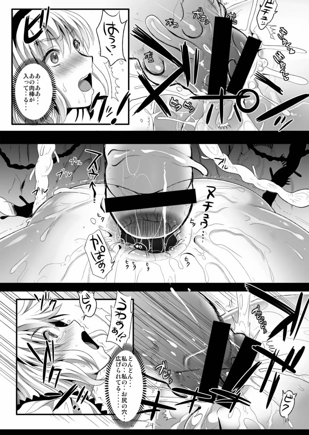 捕らわれアリス 糞肉便器 - page22