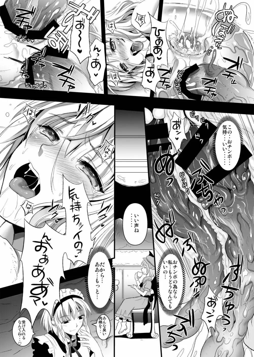 捕らわれアリス 糞肉便器 - page27