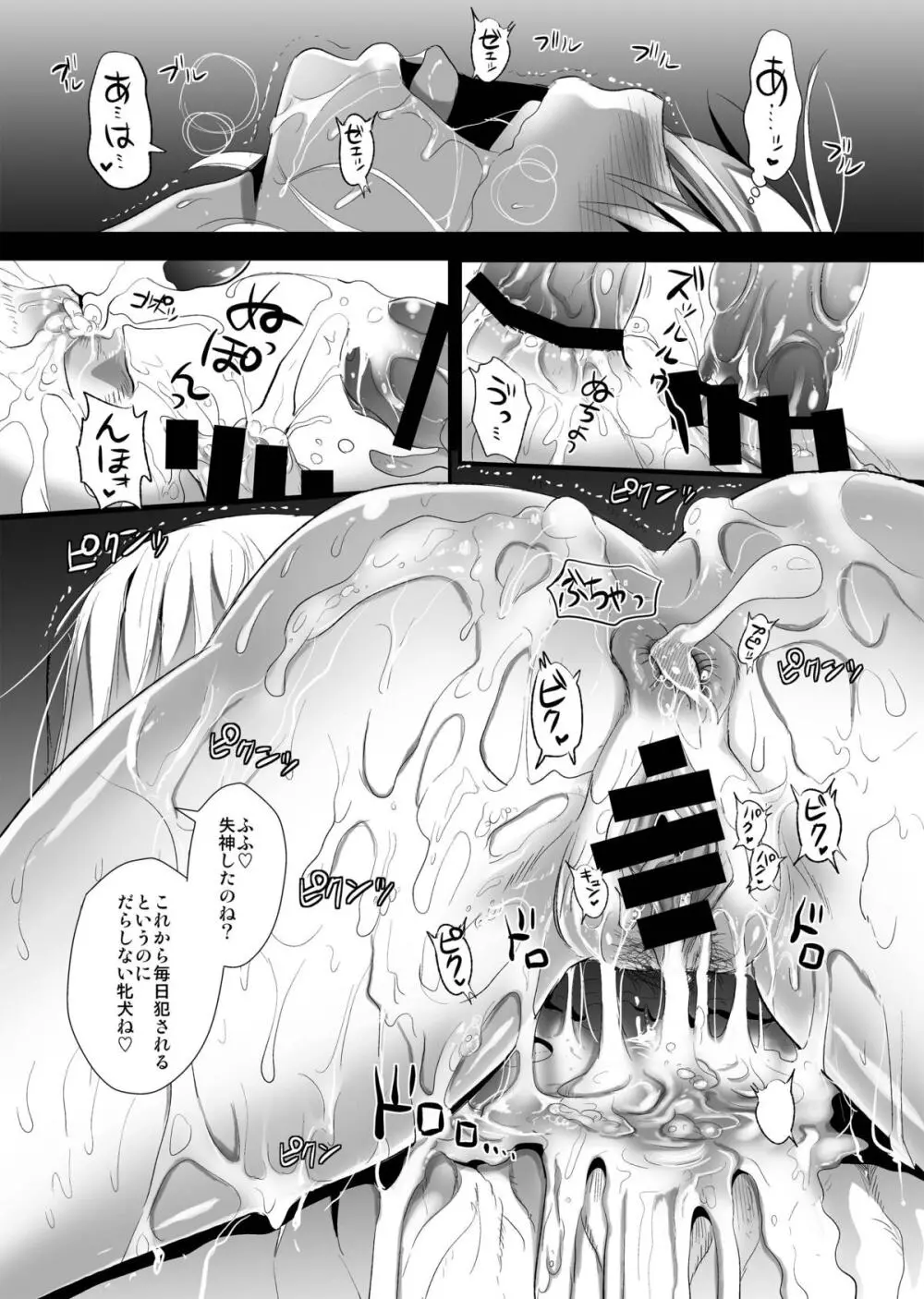 捕らわれアリス 糞肉便器 - page30