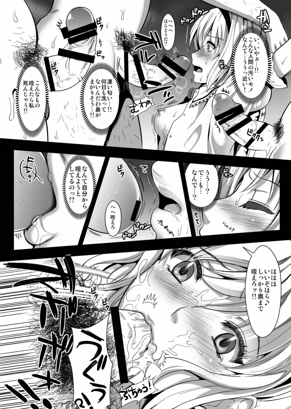 捕らわれアリス 糞肉便器 - page10