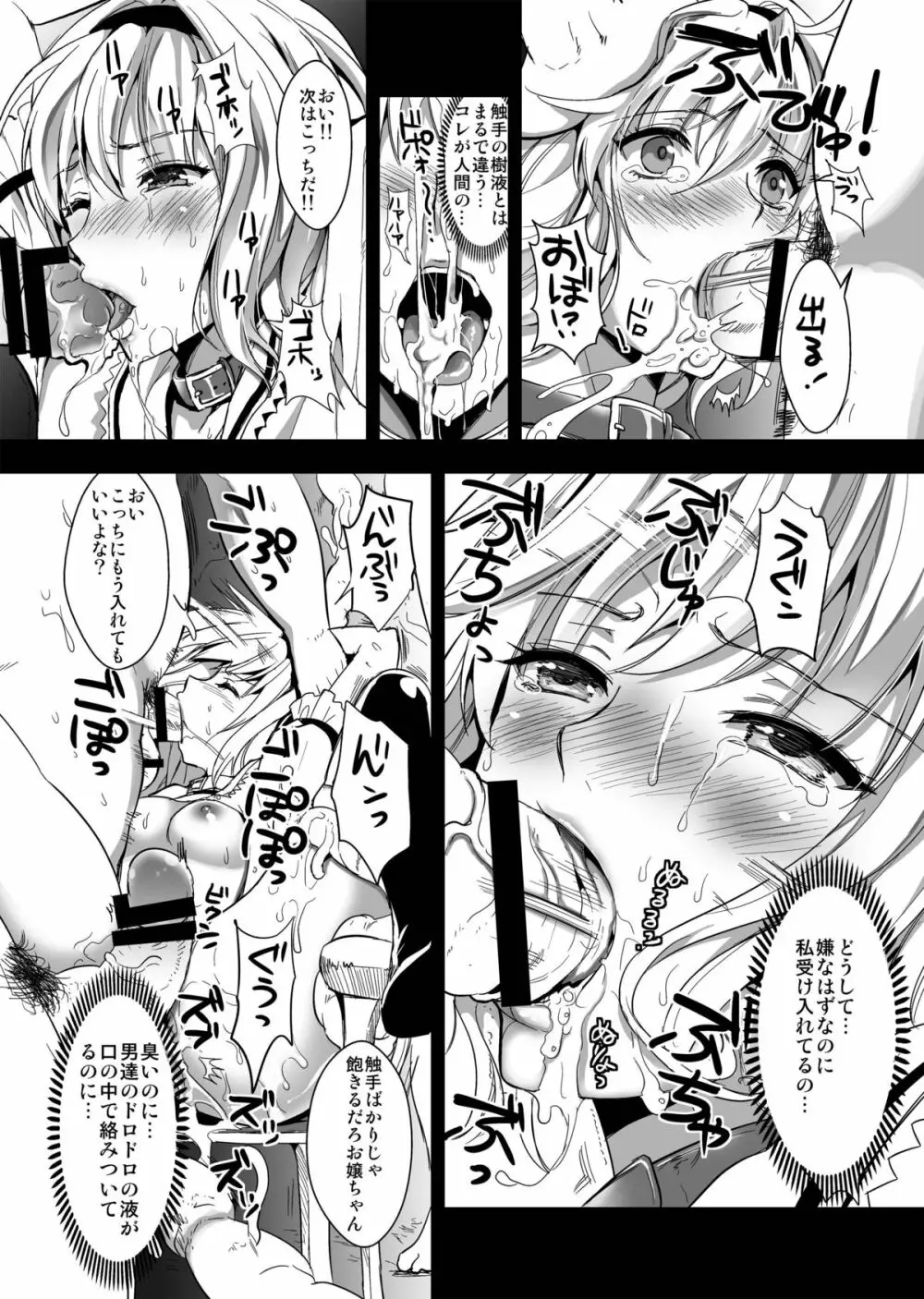 捕らわれアリス 糞肉便器 - page12