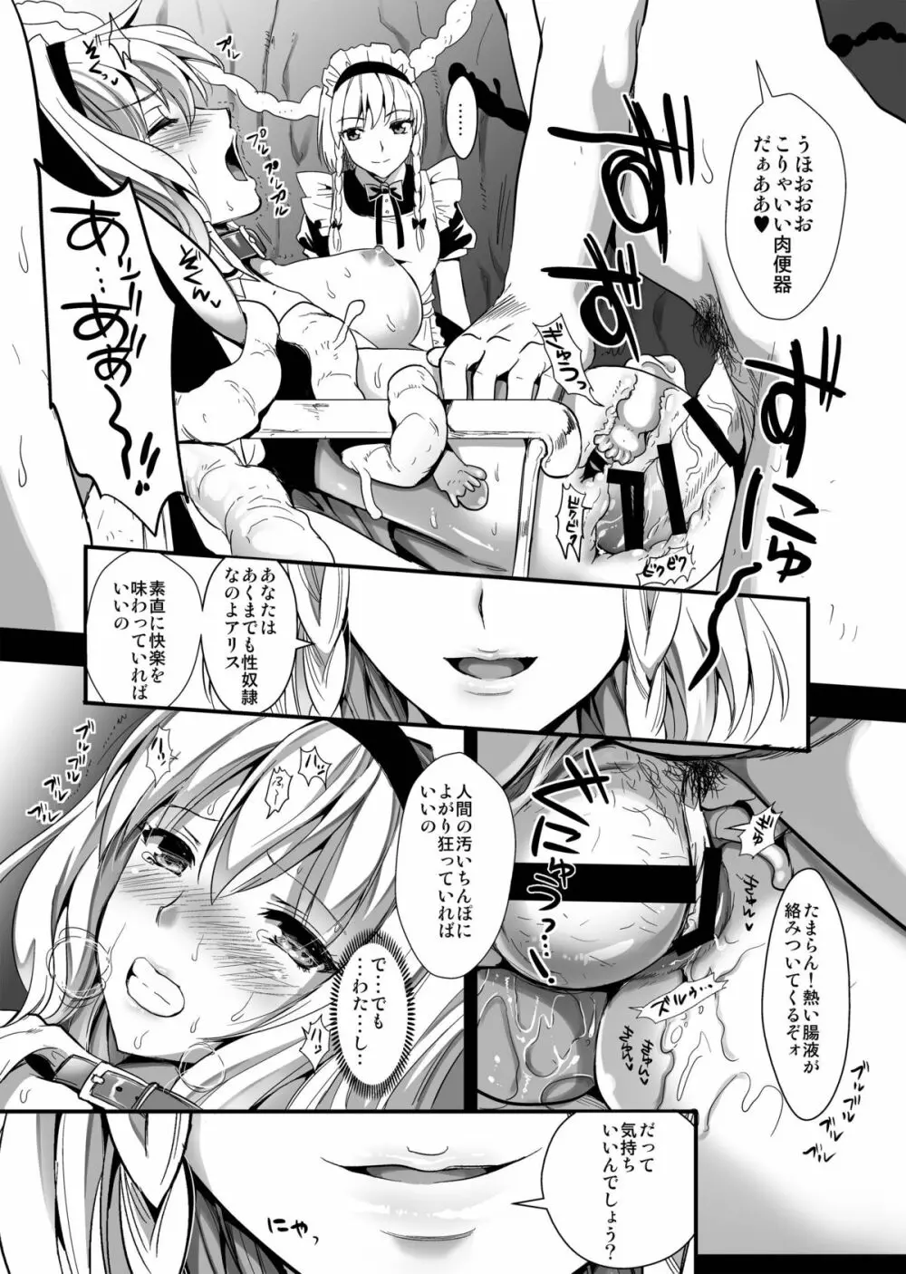 捕らわれアリス 糞肉便器 - page14