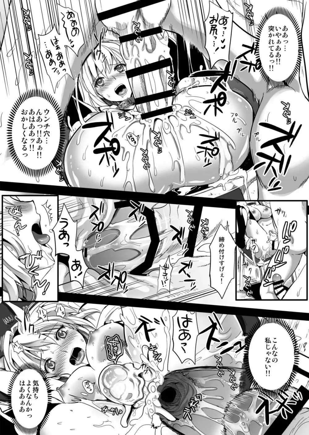 捕らわれアリス 糞肉便器 - page15