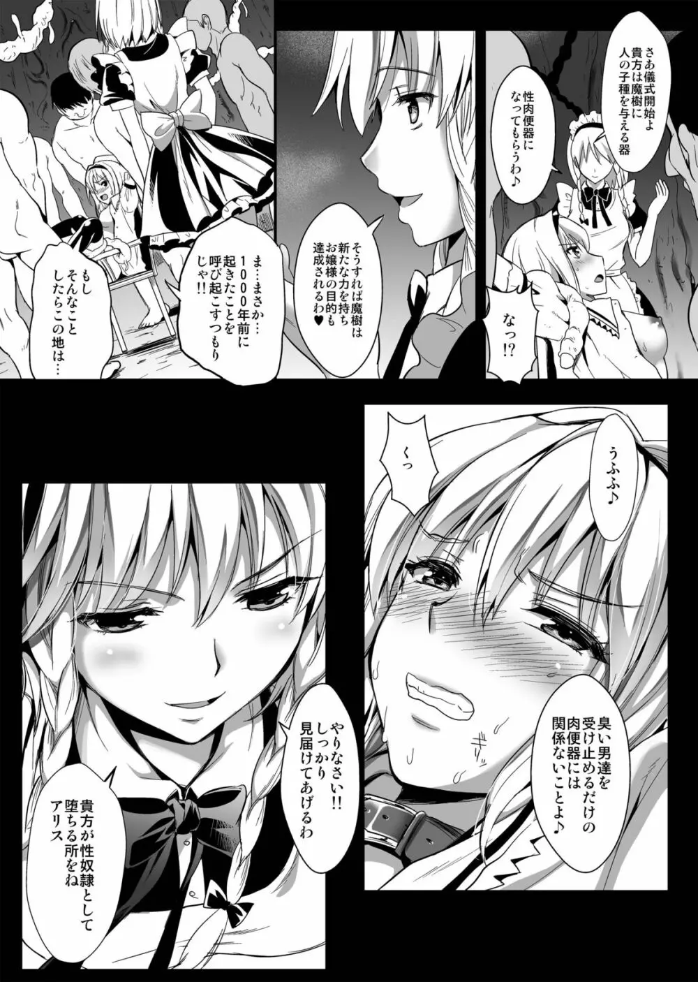 捕らわれアリス 糞肉便器 - page9