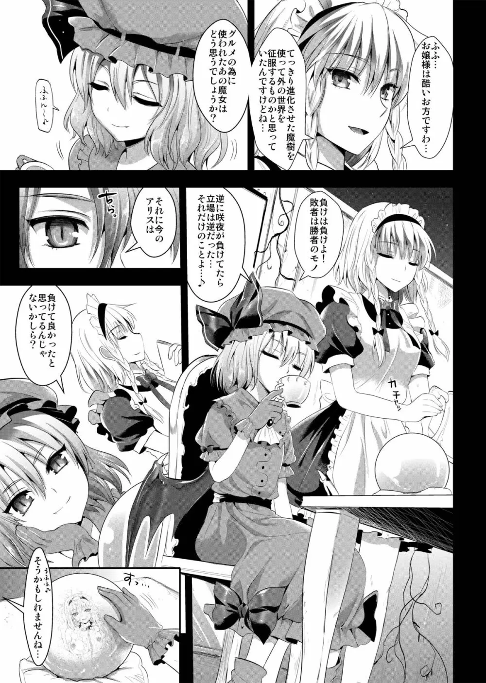 捕らわれアリス 糞肉便器 - page31